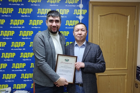 Иван Вершинин поблагодарил за активную работу партийцев в Салехарде