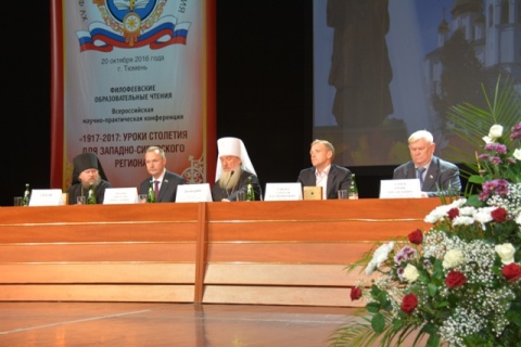 Депутаты Тюменской облдумы приняли участие в XV Филофеевских образовательных чтениях