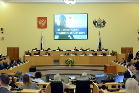 Депутаты Тюменской областной Думы приняли участие в работе III Сибирских правовых чтений