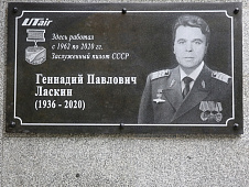Открытие мемориальной доски в честь легендарного авиатора Геннадия Ласкина
