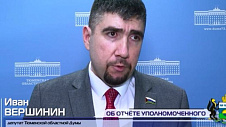 Актуально. Иван Вершинин об отчете Уполномоченного по правам предпринимателей в Тюменской области