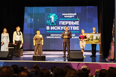 Валерий Голодюк поздравил Лянторскую детскую школу искусств № 1 с юбилеем
