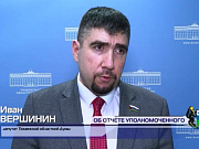 Актуально. Иван Вершинин об отчете Уполномоченного по правам предпринимателей в Тюменской области