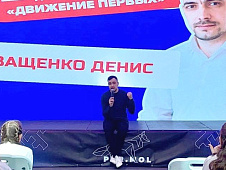 Денис Ващенко принял участие в фестивале «Движение первых»